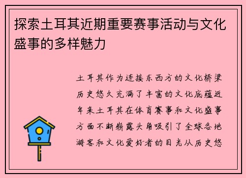 探索土耳其近期重要赛事活动与文化盛事的多样魅力