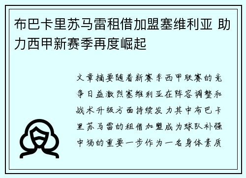 布巴卡里苏马雷租借加盟塞维利亚 助力西甲新赛季再度崛起 布巴卡里苏马雷租借加盟塞维利亚 助力西甲新赛季再度崛起