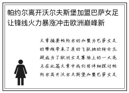 帕约尔离开沃尔夫斯堡加盟巴萨女足让锋线火力暴涨冲击欧洲巅峰新 帕约尔离开沃尔夫斯堡加盟巴萨女足让锋线火力暴涨冲击欧洲巅峰新