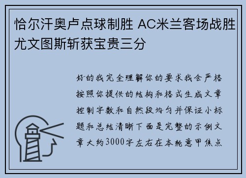 恰尔汗奥卢点球制胜 AC米兰客场战胜尤文图斯斩获宝贵三分 恰尔汗奥卢点球制胜 AC米兰客场战胜尤文图斯斩获宝贵三分