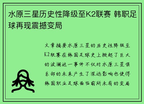 水原三星历史性降级至K2联赛 韩职足球再现震撼变局