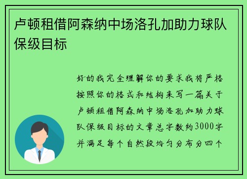 卢顿租借阿森纳中场洛孔加助力球队保级目标