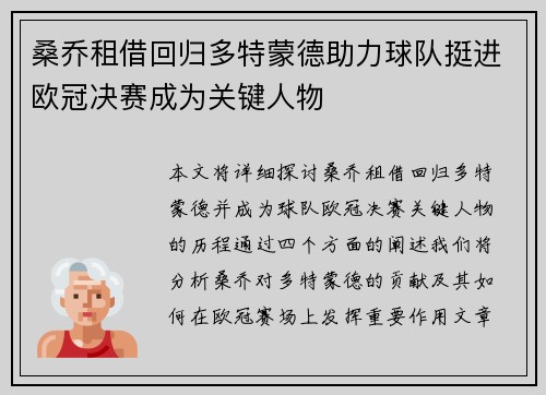 桑乔租借回归多特蒙德助力球队挺进欧冠决赛成为关键人物 桑乔租借回归多特蒙德助力球队挺进欧冠决赛成为关键人物