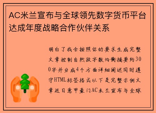 AC米兰宣布与全球领先数字货币平台达成年度战略合作伙伴关系 AC米兰宣布与全球领先数字货币平台达成年度战略合作伙伴关系
