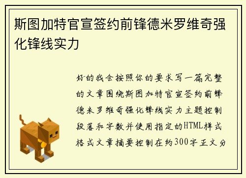 斯图加特官宣签约前锋德米罗维奇强化锋线实力 斯图加特官宣签约前锋德米罗维奇强化锋线实力