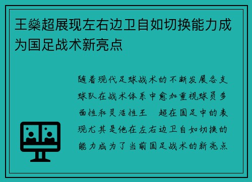 王燊超展现左右边卫自如切换能力成为国足战术新亮点